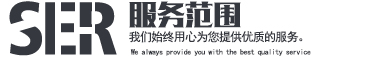 服务范围 诚信通 服务包 网销宝