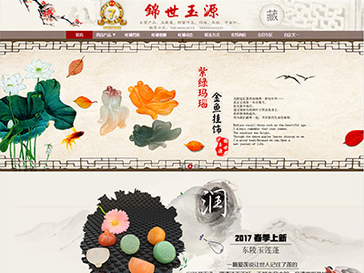 锦世玉源