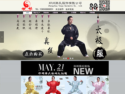 郑州滕氏服饰有限公司
