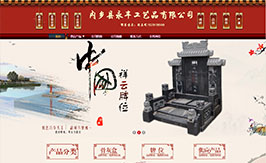 河南省内乡县永丰工艺品有限公司