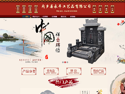 河南省内乡县永丰工艺品有限公司